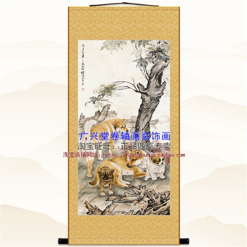刘继卣狗犬动物画 狗狗一家图 丝绸装饰画绢布卷轴挂画可来图定制