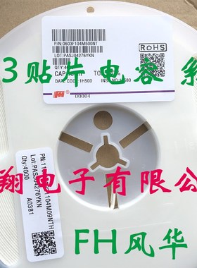 FH风华 0603贴片电容12P/15P/18P/20P/22P/27P/30P/33P/39P (4千)