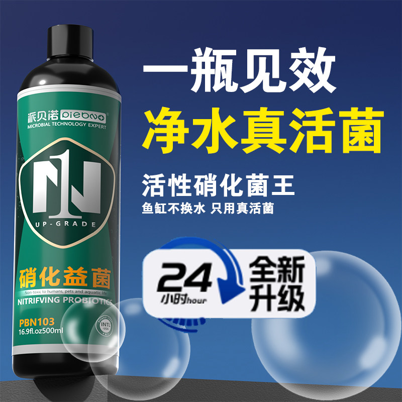 【轻松打造空气缸】硝化细菌鱼缸用鱼用水族活菌液水质鱼缸水发白