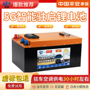 比亚迪24V驻车空调锂电池货车专用12V强启GPS大容量磷酸铁锂电瓶