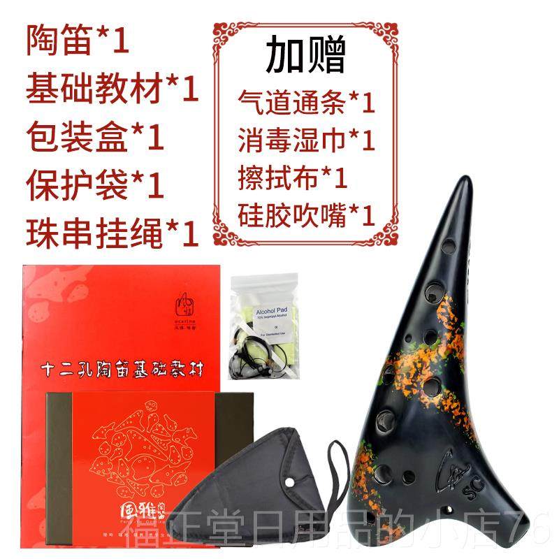 高档风雅12笛孔中音C调A提C熏烧升款)(凡花系列专业演奏十二孔陶.