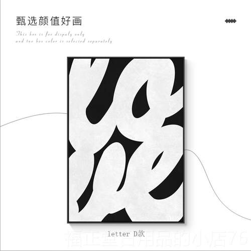 高档黑白极简厅装饰画客沙发背景墙肌款理感字母挂画象抽高级感新