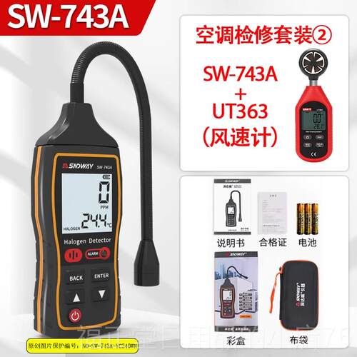 高档深达威冷检漏仪空调漏氟冰箱汽车氟利昂剂制冷雪种狗鼻子检媒