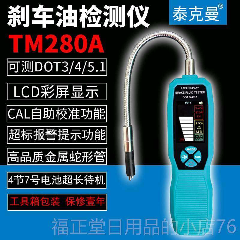 高档汽煞车油检测车仪器保养制动液试含率测仪煞水车油更换工具检