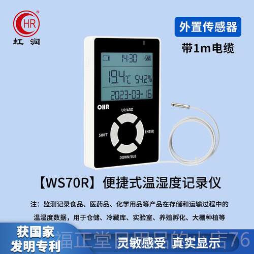 高档虹润温携湿计业度用高精度药店实验室库房便式工温度湿检测仪