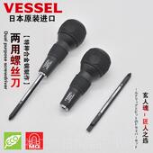 高档刀日威VESSEL螺丝两用一字十字家用维修威工具螺丝起子起子本