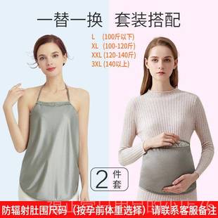 高档淑孕防辐射穿妇服孕肚兜怀孕围期裙内女上班族电脑隐形辐射服