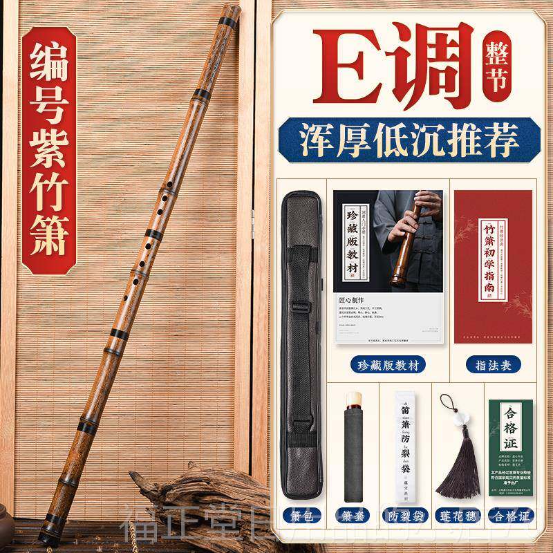 高档湛d文兵紫竹洞箫乐器初学者专业萧笛节三e成人乐器八孔六箫竹