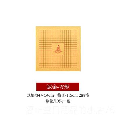 高档抄经纸宣手抄版方格金空白写经横竖毛泥笔创作小楷书法作品专