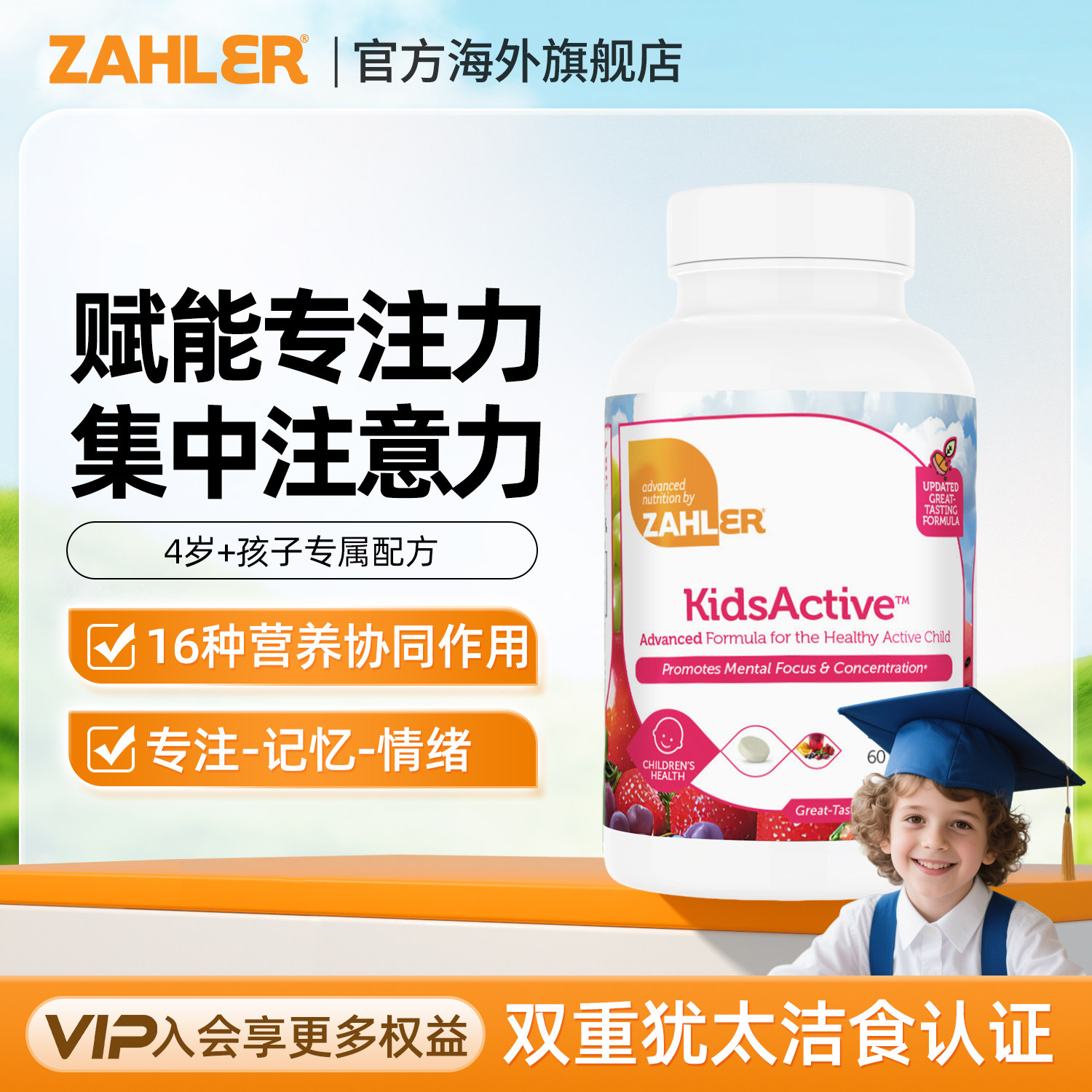 Zahler进口维生素b6注意专注力b族磷酸吡哆醛片儿童放松帮助配方