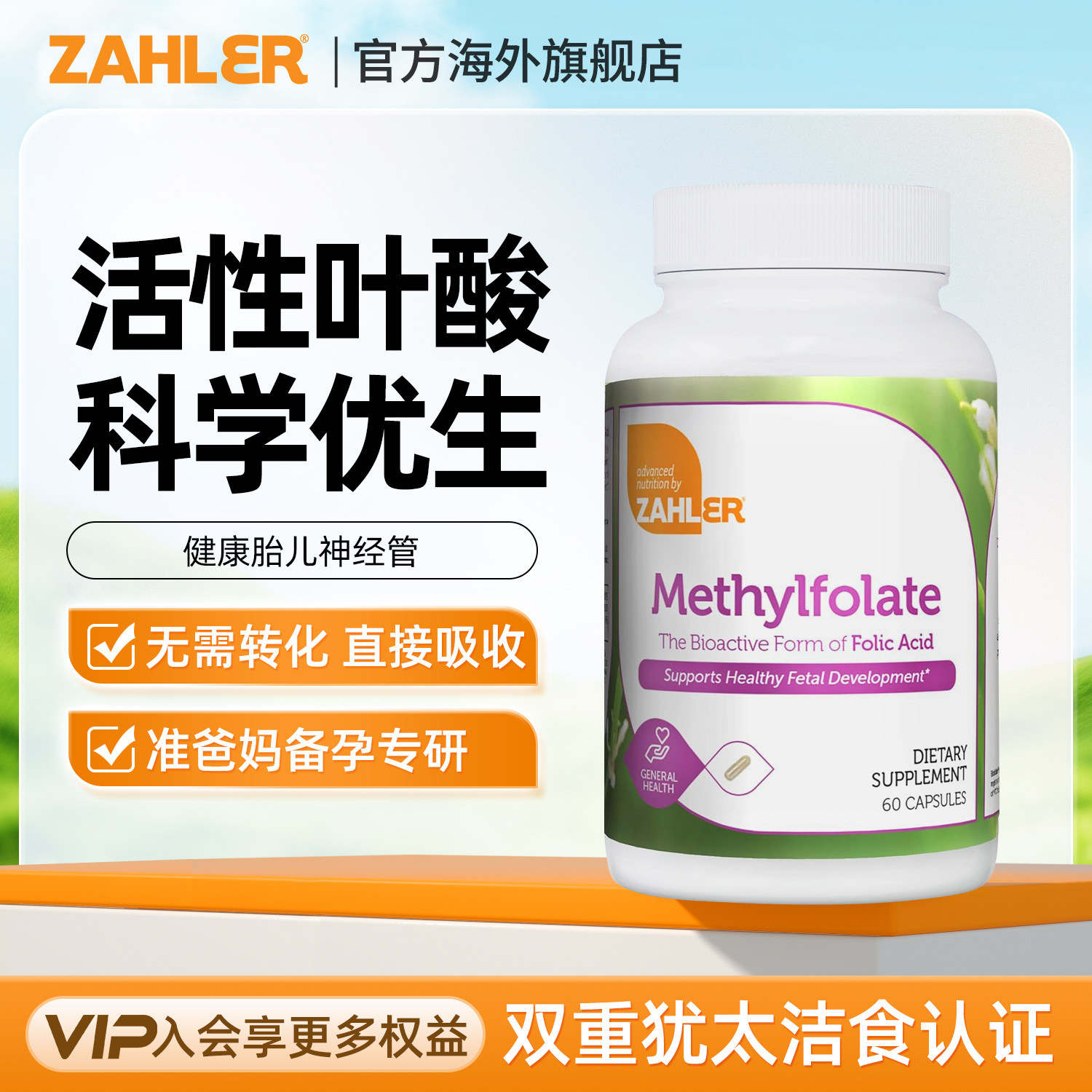 Zahler原装进口甲基叶酸孕期备孕营养补充剂活性叶酸胶囊1000ug