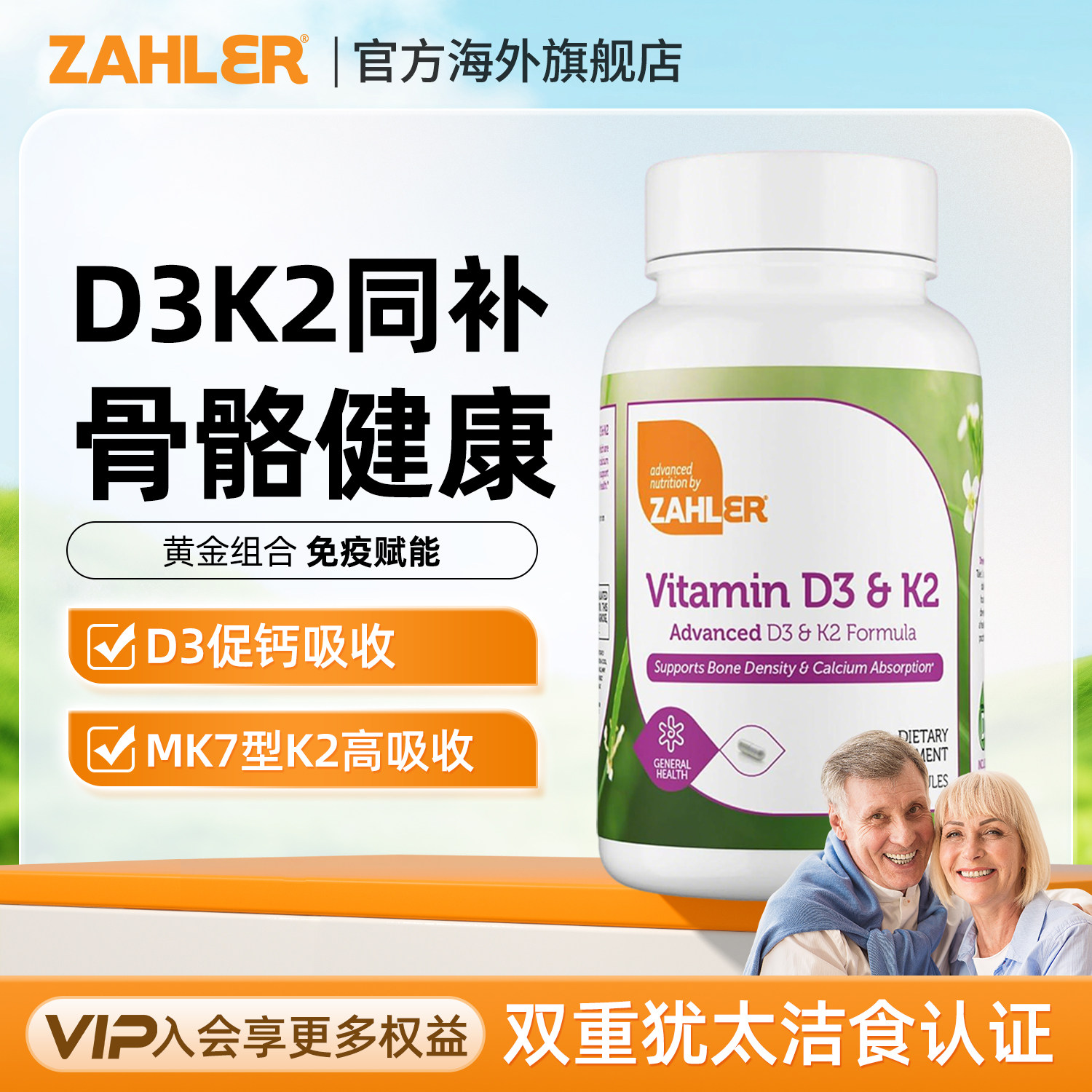 Zahler进口成人维生素D3K2活性补钙高含量5000IU软胶囊骨骼健康