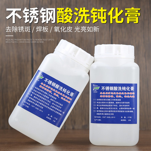 不锈钢酸洗钝化膏304焊斑酸洗剂焊缝焊点强效力酸洗膏纯化液1kg