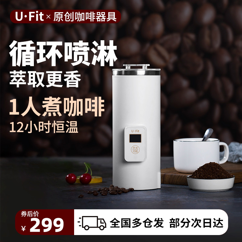 ufit便携式咖啡机一人用多功能办公室旅行家用小型全自动煮咖啡壶