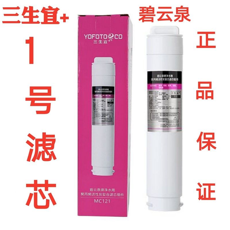 三生活性炭棒滤芯组件(1号滤芯)