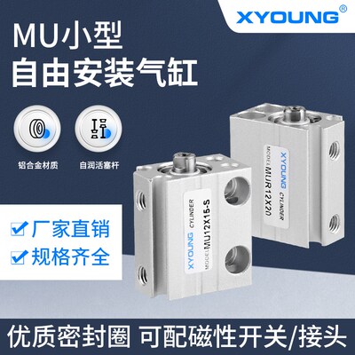 MU12X20小型自由安装型气缸MU12X10-B安装气缸MSU12X5单动气缸