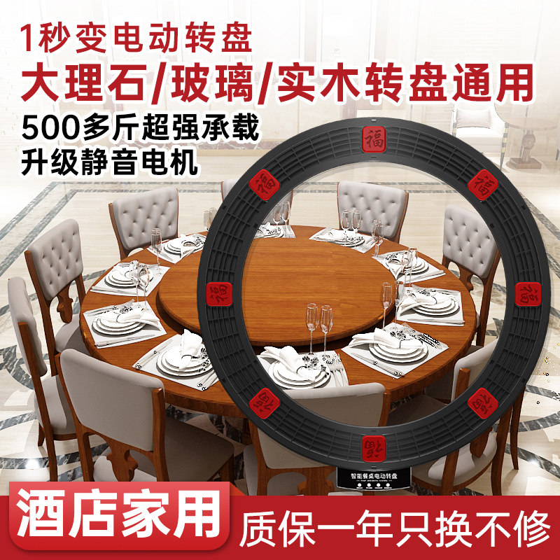 马克生活餐桌电动转盘家用酒店餐厅圆桌转芯岩板玻璃圆桌底座旋转
