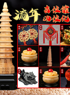 2023兔年吉飞星方位摆什么化解决二黑五黄白虎文昌塔有助催旺成绩