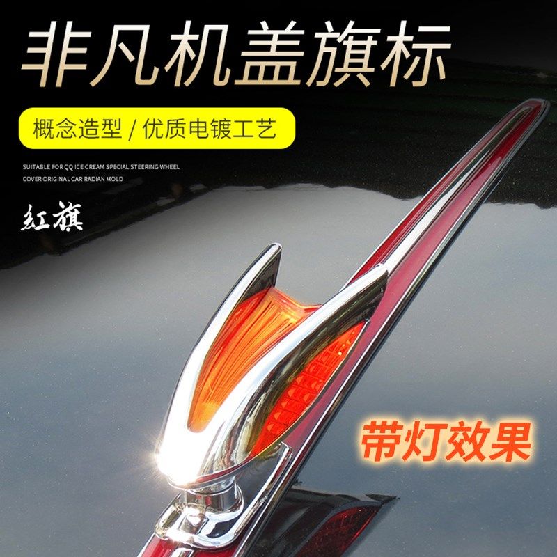 红旗L车标机盖标立标HS7HS5HS9红旗H5立体车标贴H9机盖改装加装饰