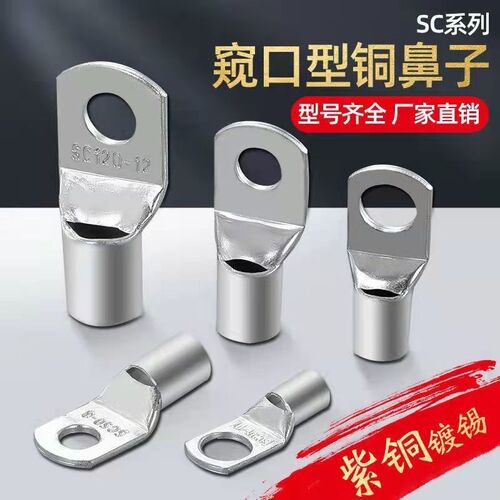 紫铜窥口铜接线端子线鼻子铜鼻子10-8/16-8/25-8/35-8/50-8-10