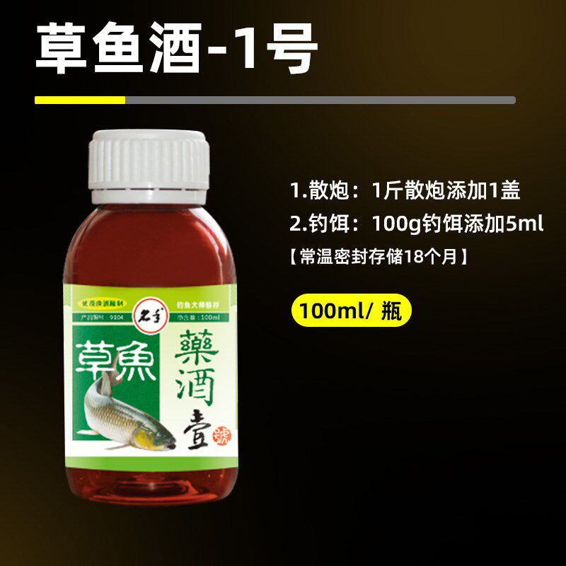 草鱼酒钓鱼小药添加剂湖北名手钓具