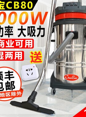 超宝CB80-3工业吸尘器大功率3000W工厂车用商用强大吸力吸水机80L