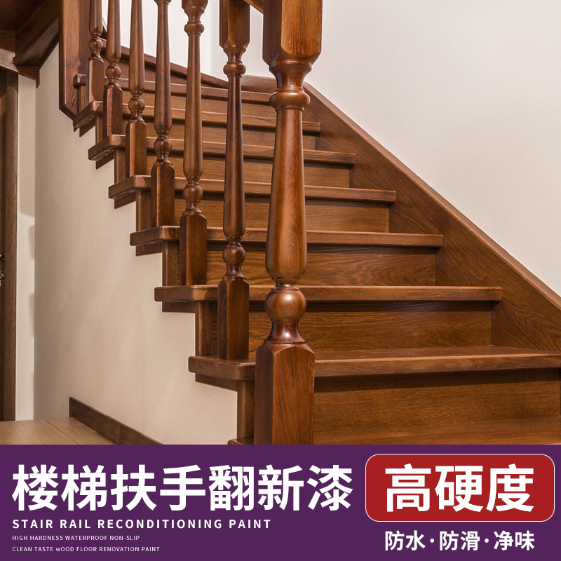 木楼梯扶手油漆翻新改色漆专用漆补漆柚木色木纹漆木地板耐磨清漆