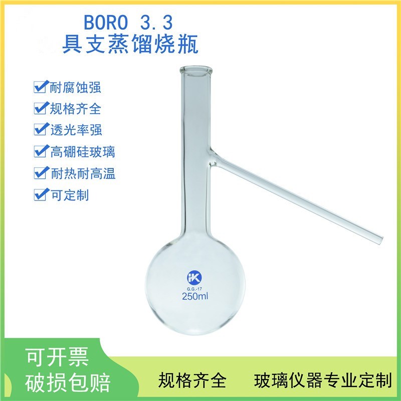 具支蒸馏烧瓶150ml250ml500ml1000ml耐高温耐腐蚀玻璃蒸馏器实验