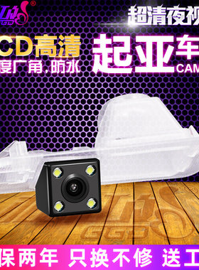 适用起亚K2K3K4K5KX3K3S赛拉图狮跑智跑福瑞迪高清倒车影像摄像头