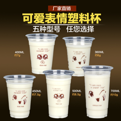 500ml700ml可爱表情一次性塑料杯加厚奶茶杯子冷热饮打包杯1000只
