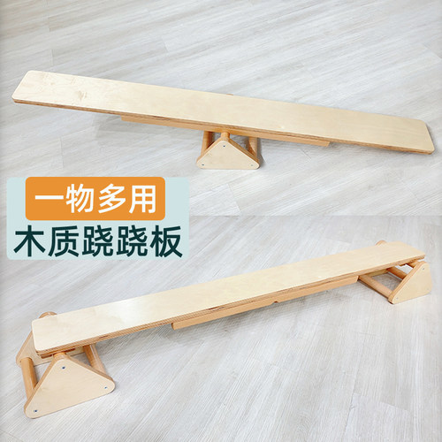 木质多功能跷跷板早教平衡台儿童感统训练器材室内摇马玩具独木桥