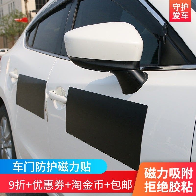 汽车门防刮蹭磁力贴停车开门防碰撞磕碰防护垫防止漆面划痕橡胶片