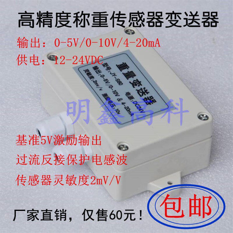 称重变送器称重放大器重量传感器电压电流转换器0-5V0-10V4-20MA