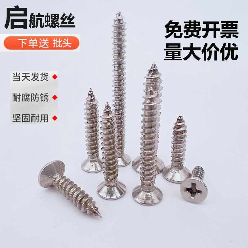 201十字沉头不锈钢自贡螺丝钉平头加长自攻木螺钉8-8自攻螺丝