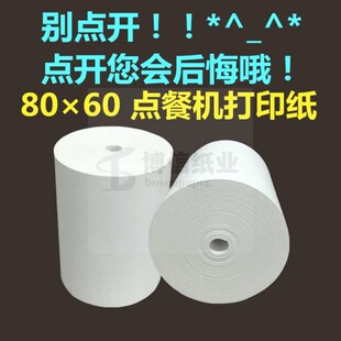80MM超薄超长小票纸8060热敏收银纸后厨打印机出票纸足48米12卷