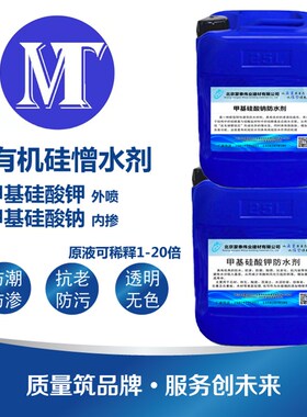 甲基硅酸钾甲基硅酸钠桥梁外墙混凝土內掺外喷防水剂有机硅憎水剂