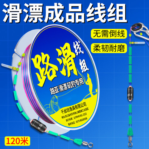 进口路滑线组套装成品主线组免调漂远投矶竿路亚滑漂专用钓组全套