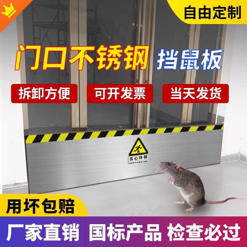 门口挡鼠板不锈钢隔鼠板免打孔仓库房室防鼠挡板门挡防鼠板挡水
