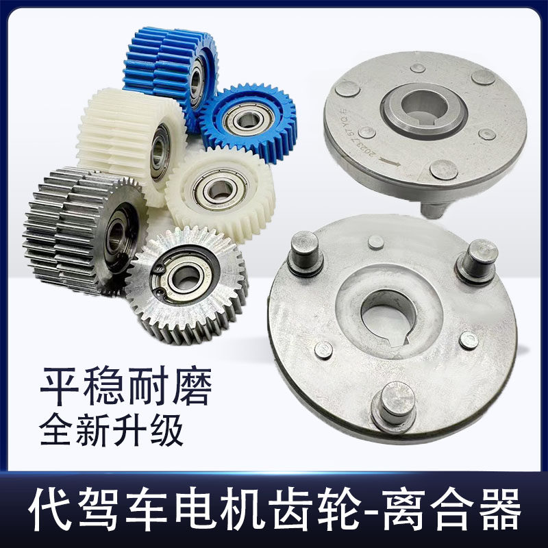 代驾车电机齿轮折叠电动车离合器齿轮36齿八方电机配件尼龙塑钢齿