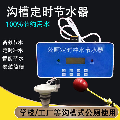 学校工厂沟槽式厕所定时节水电控制感应器公厕所水箱自动冲洗阀