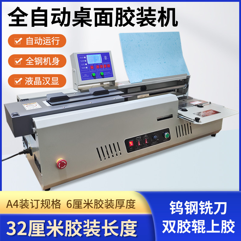 全自动桌面胶装机书本文件标书办公a4装订机a3侧胶台式书籍热熔胶