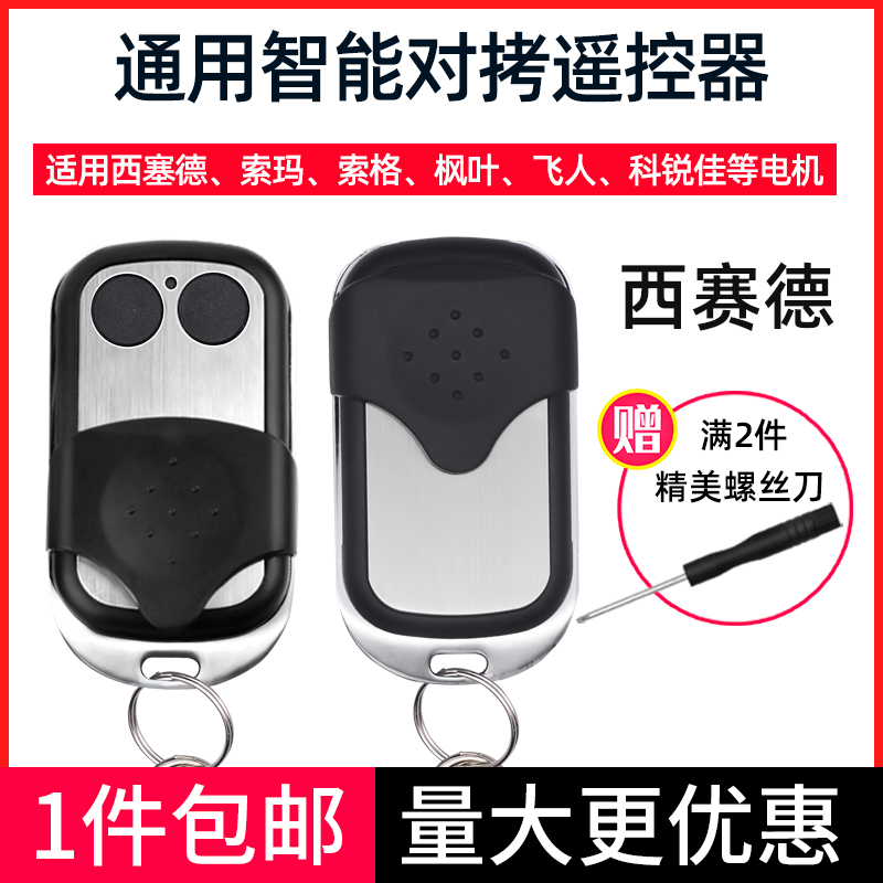 通用33西赛德SESIDE索玛枫叶索格科锐佳车库门西塞德C00