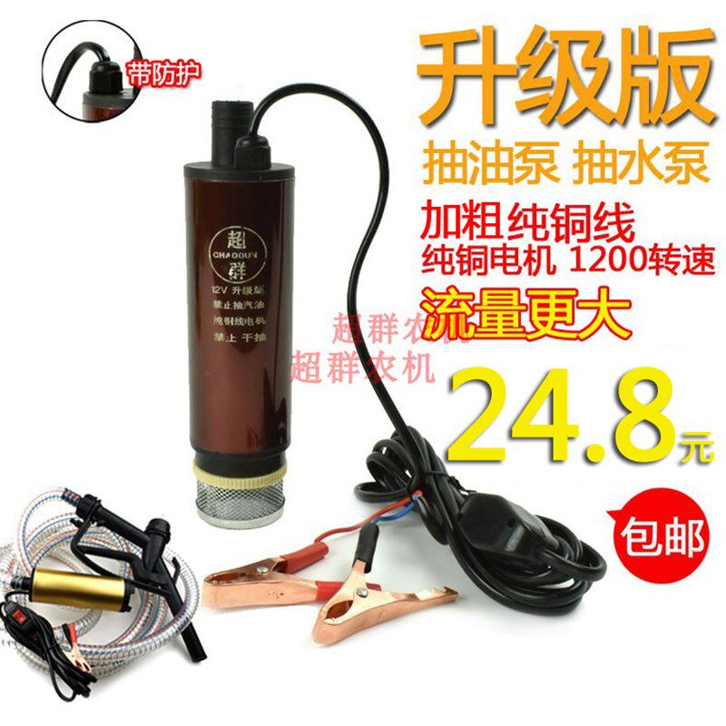 抽油泵柴油12V电动小型吸油泵自吸24伏48v抽油机器油抽子车载电泵