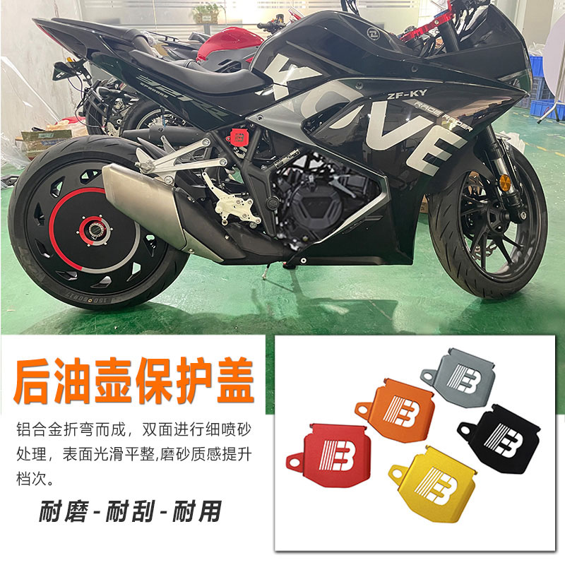凯越321RR改装 后油壶盖
