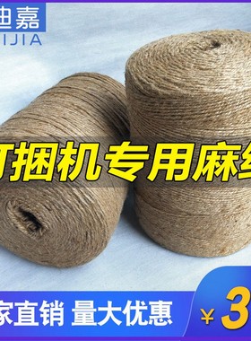科强3股麻绳秸秆圆捆机小麦秸秆打包绳打捆绳子麻绳绳子手工编织