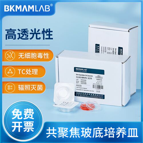 比克曼生物激光共聚焦培养皿玻底培养皿15mm20mm无菌包装TC处理