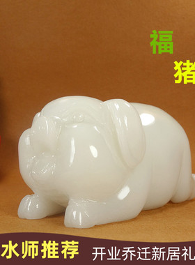 天然阿富汗白玉猪摆件十二生肖福猪客厅玄关办公桌玉石猪装饰摆件