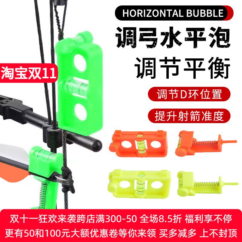 复合弓射箭调弓水平仪调D环位置精准箭支箭台垂直过白纸水平泡