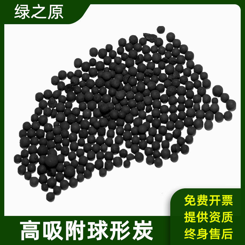 圆球形球状活性炭催化剂载体科研实验触媒改性用高比表面积颗粒碳