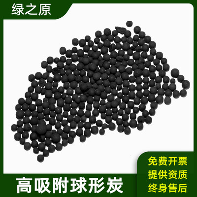 圆球形球状活性炭催化剂载体科研实验触媒改性用高比表面积颗粒碳